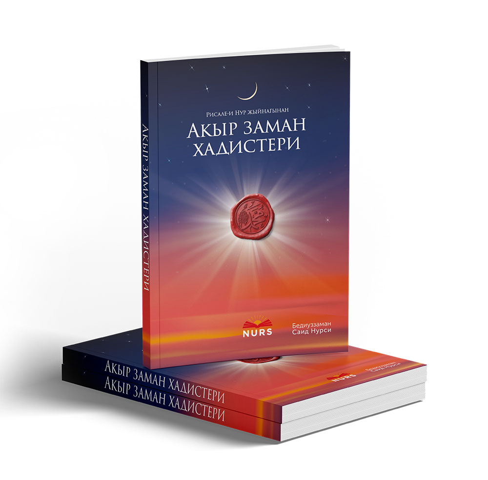 Акырзаман хадистери