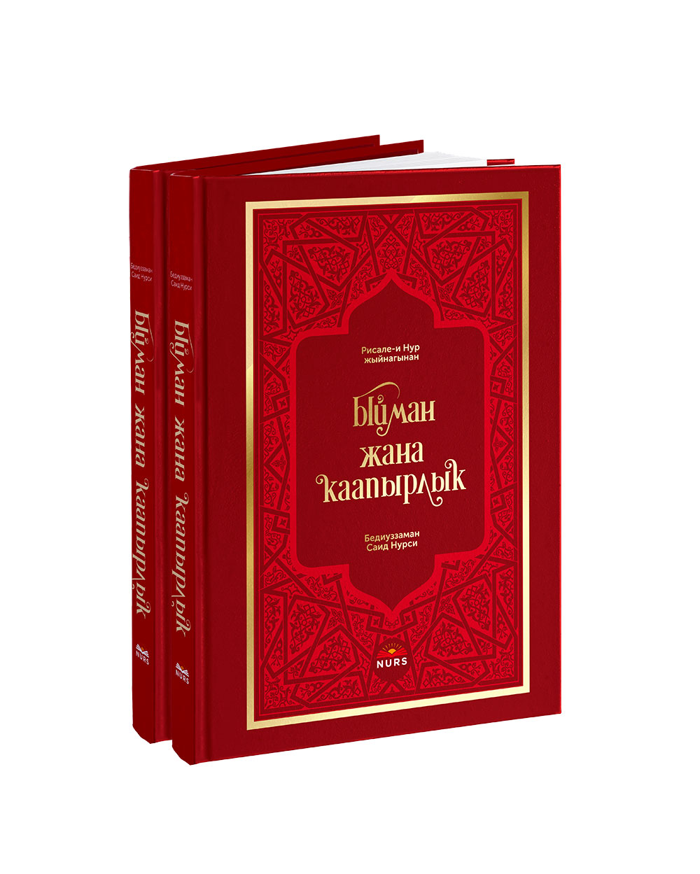 Ыйман жана куфур