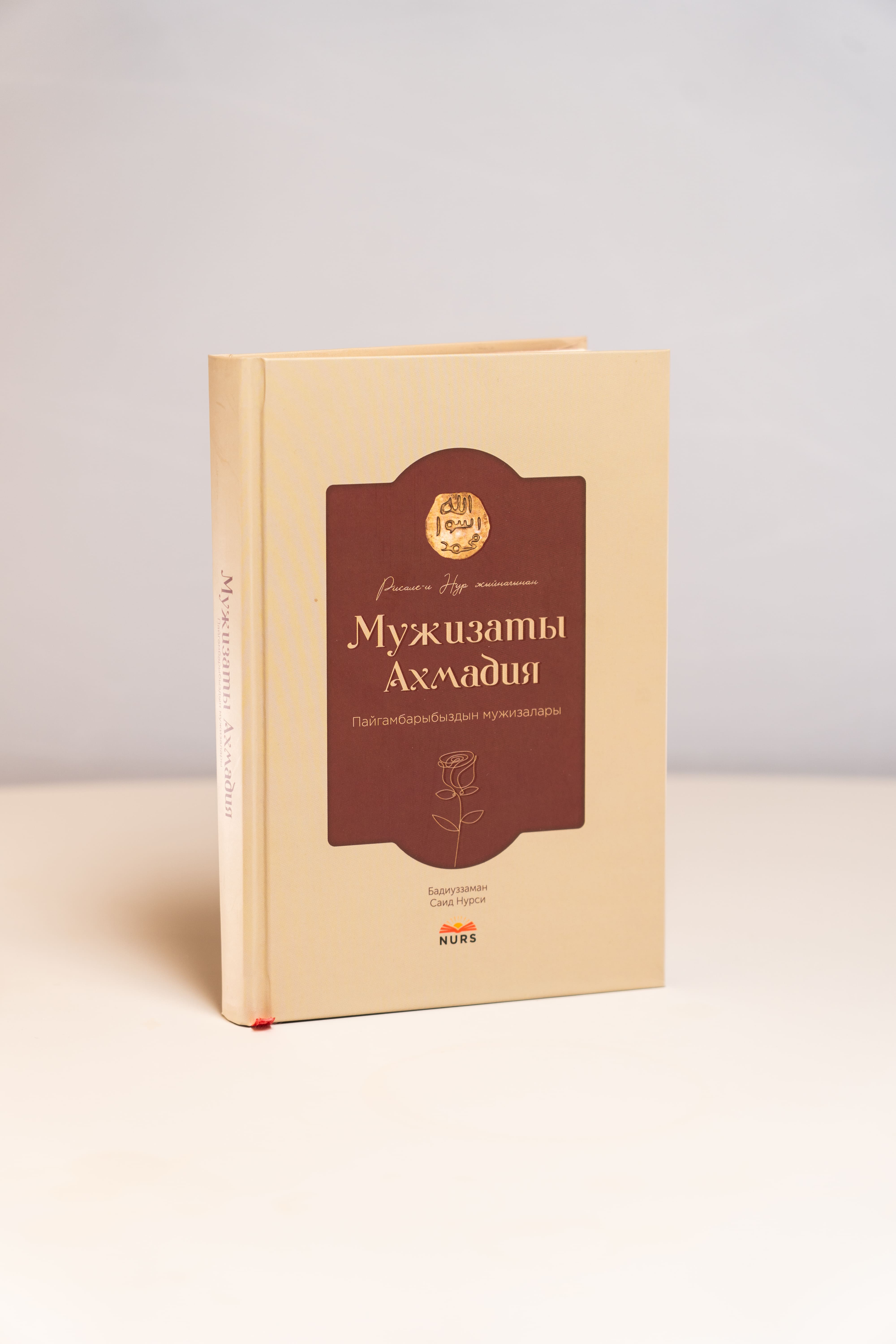 Мужизаты Ахмадия	